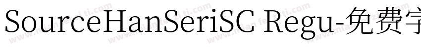 SourceHanSeriSC Regu字体转换